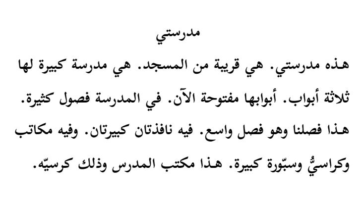 Texte arabe non-vocalisé (sans les voyelles)